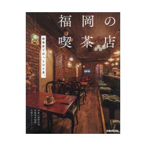 福岡の喫茶店｜guruguru