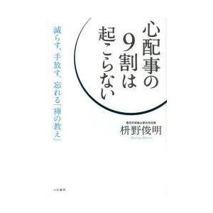 心配事の9割は起こらない