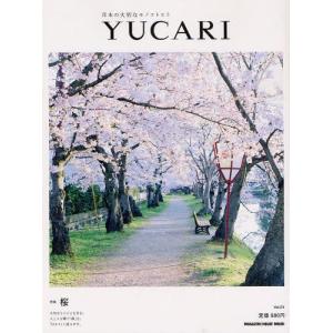 YUCARI Vol．01 桜／マガジンハウス