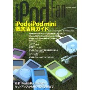 iPodFan iPod＆mini徹底活｜guruguru