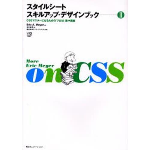 スタイルシートスキルアップ・デザインブック 2