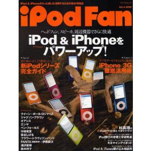 iPod Fan 4｜guruguru