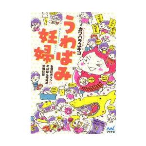 うわばみ妊婦 お酒はガマン!?のほほん妊婦の妊娠日記