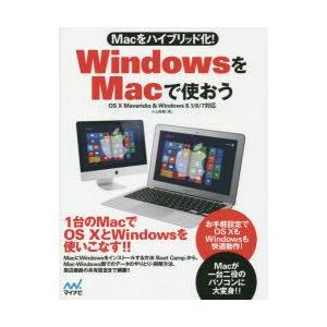 WindowsをMacで使おう Macをハイブリッド化!｜guruguru