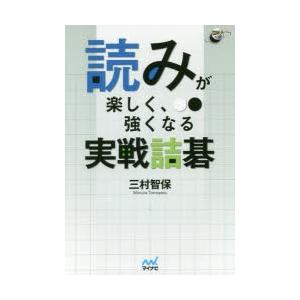 読みが楽しく、強くなる実戦詰碁｜guruguru