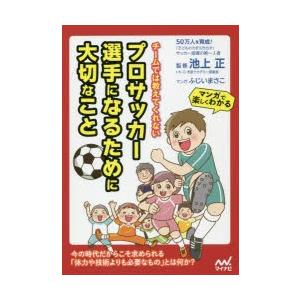 チームでは教えてくれないプロサッカー選手になるために大切なこと