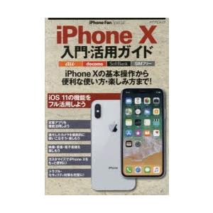 iPhone10入門・活用ガイド iPhone10を使いこなそう!｜guruguru