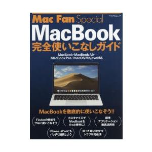 MacBook完全使いこなしガイド｜guruguru