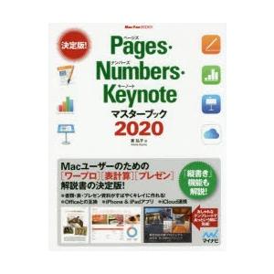 Pages・Numbers・Keynoteマスターブック 2020｜guruguru