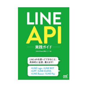 LINE API実践ガイド