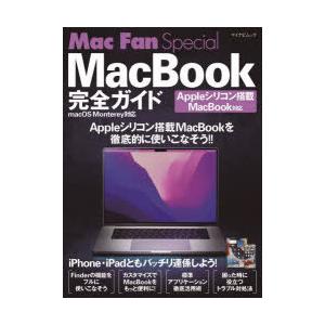 MacBook完全ガイド｜guruguru