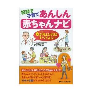 笑顔で子育てあんしん赤ちゃんナビ 6か月よければすべてよし!｜guruguru