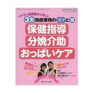 保健指導分娩介助おっぱいケア ベテラン助産師から学ぶ!3大助産業務のコツと技｜guruguru