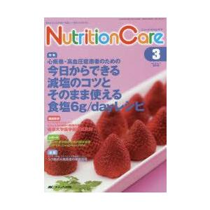 ニュ-トリションケア 15年3月号  8-3 /メディカ出版