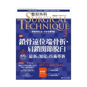 整形外科SURGICAL TECHNIQUE The Japanese Journal of Ort...