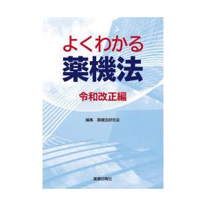 よくわかる薬機法 令和改正編｜guruguru