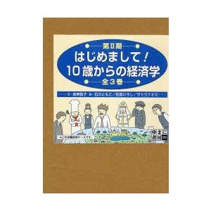 はじめまして!10歳からの経済 2期全3｜guruguru