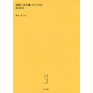 叢書・近代日本のデザイン 16 復刻｜guruguru