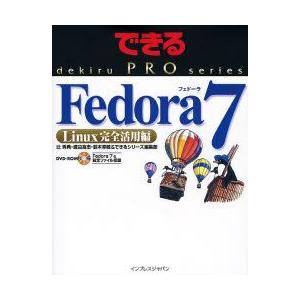 Fedora 7 Linux完全活用編