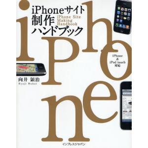 iPhoneサイト制作ハンドブック｜guruguru