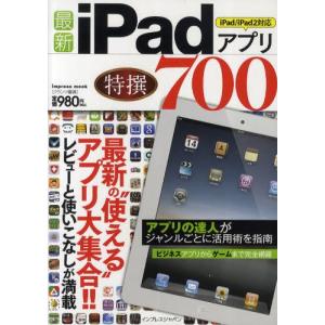 最新iPadアプリ特撰700 最新の“使える”アプリ大集合!!｜guruguru