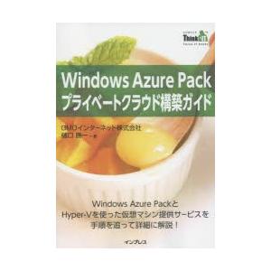 Windows Azure Packプライベートクラウド構築ガイド Windows Azure Pa...