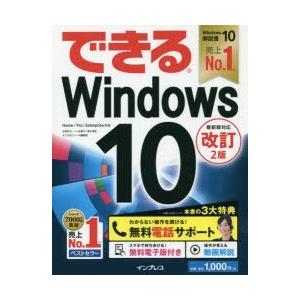 できるWindows 10の商品画像