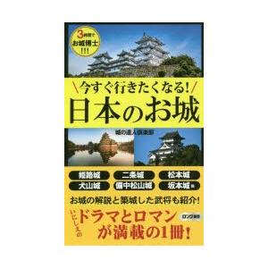 今すぐ行きたくなる!日本のお城｜guruguru