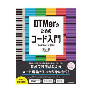 DTMerのためのコード入門