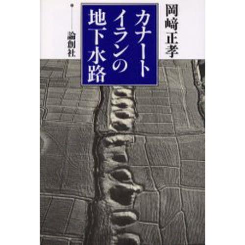 カナートイランの地下水路