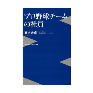 プロ野球チームの社員