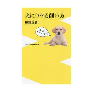 犬にウケる飼い方｜guruguru