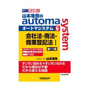 山本浩司のautoma system 司法書士 6