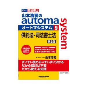 山本浩司のautoma system 司法書士 9