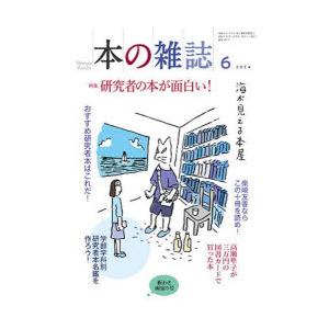 本の雑誌 2024-6