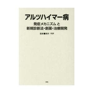 アルツハイマー病 発症メカニズムと新規診断法・創薬・治療開発｜guruguru