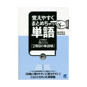 英語 単語帳 2冊目