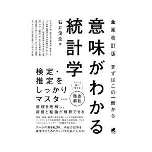 意味がわかる統計学 まずはこの一冊から｜guruguru