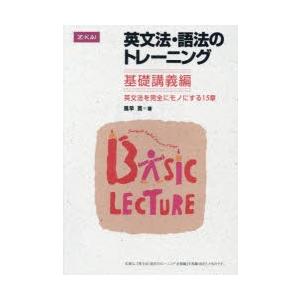 英文法・語法のトレーニング 基礎講義編｜guruguru