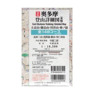 奥多摩登山詳細図 東編 新版 大岳山・御