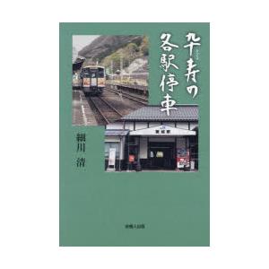 卒寿の各駅停車｜guruguru