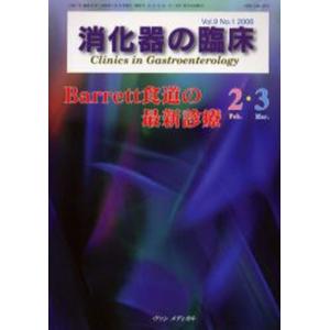 消化器の臨床 Vol.9No.1（2006-2・3）｜guruguru
