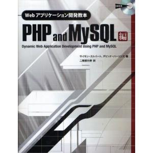 Webアプリケーション開発教本 PHP and MySQL編｜guruguru
