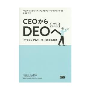 CEOからDEOへ 「デザインするリーダー」になる方法｜guruguru