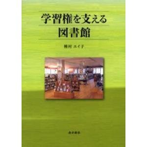 学習権を支える図書館｜guruguru