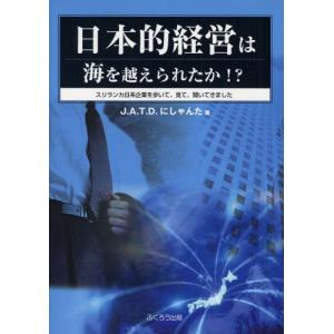 日本的経営は海を越えられたか!? スリランカ日系企業を歩いて、見て、聞いてきました｜guruguru