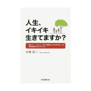 人生、イキイキ生きてますか? 親として、人として、幸せで健康な人生を求める人への教育現場からのアドバイス｜guruguru