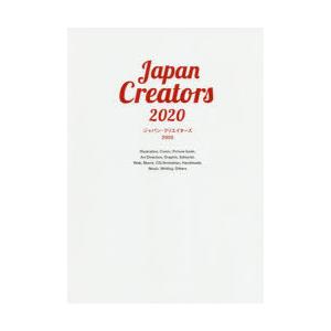 ジャパン・クリエイターズ 2020｜guruguru