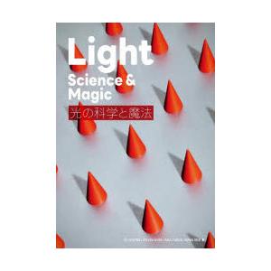 光の科学と魔法｜guruguru
