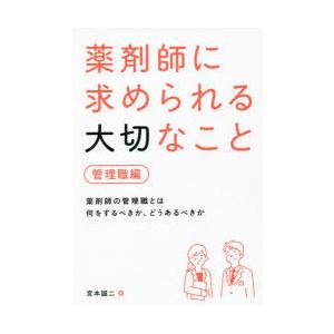 薬剤師に求められる大切なこと 管理職編｜guruguru